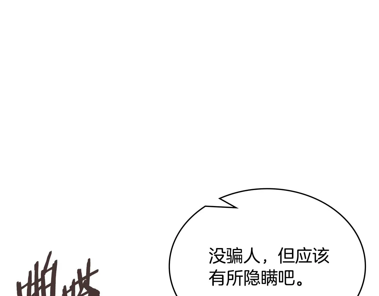 第43话 领主的真面目138