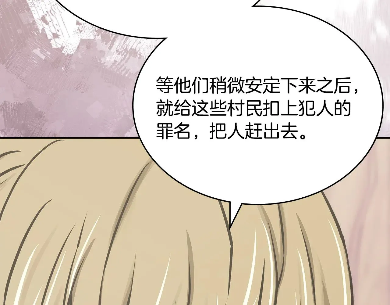 第43话 领主的真面目71