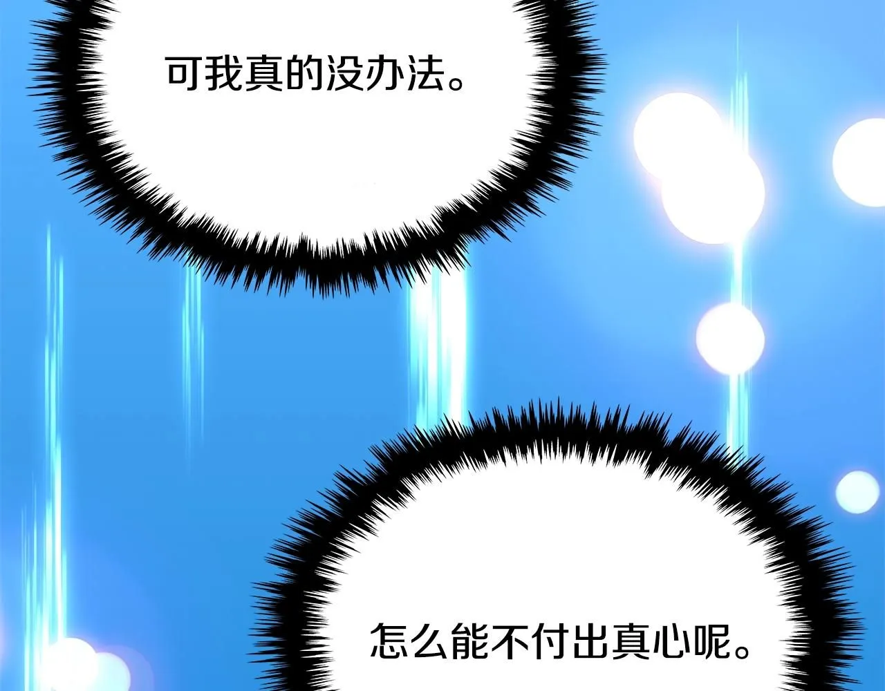 第59话 单身生涯结束了241