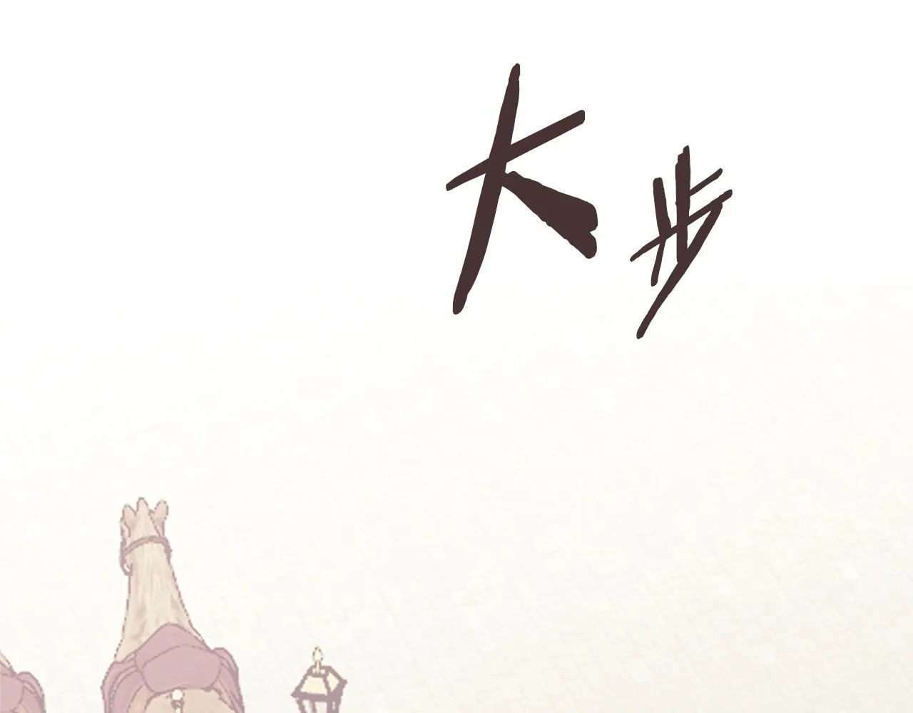 第52话 我想这么做113