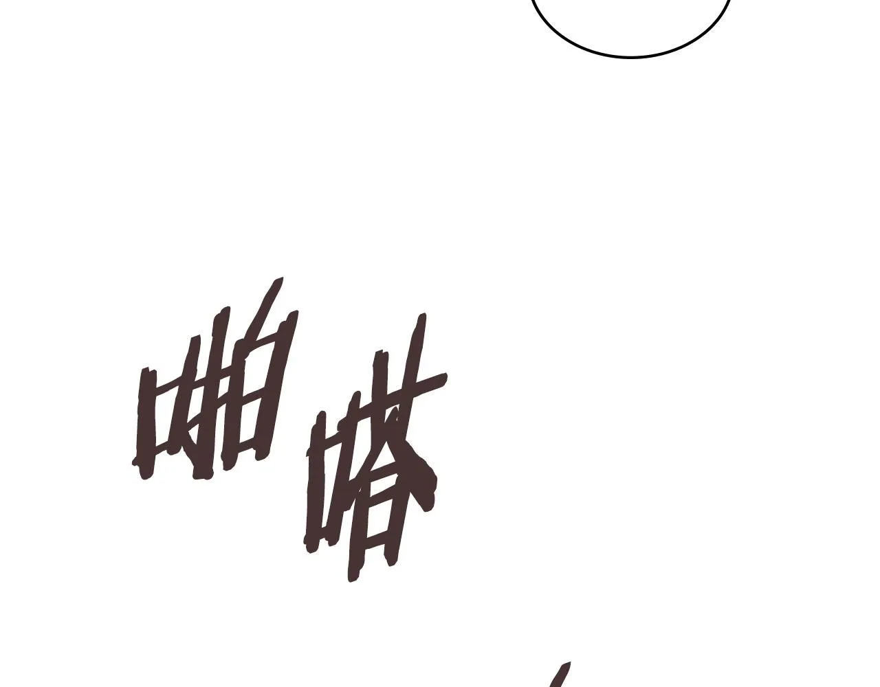 第59话 单身生涯结束了177