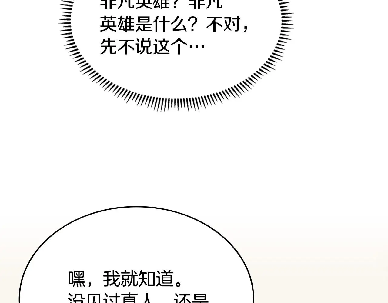 第15话 人不可貌相11