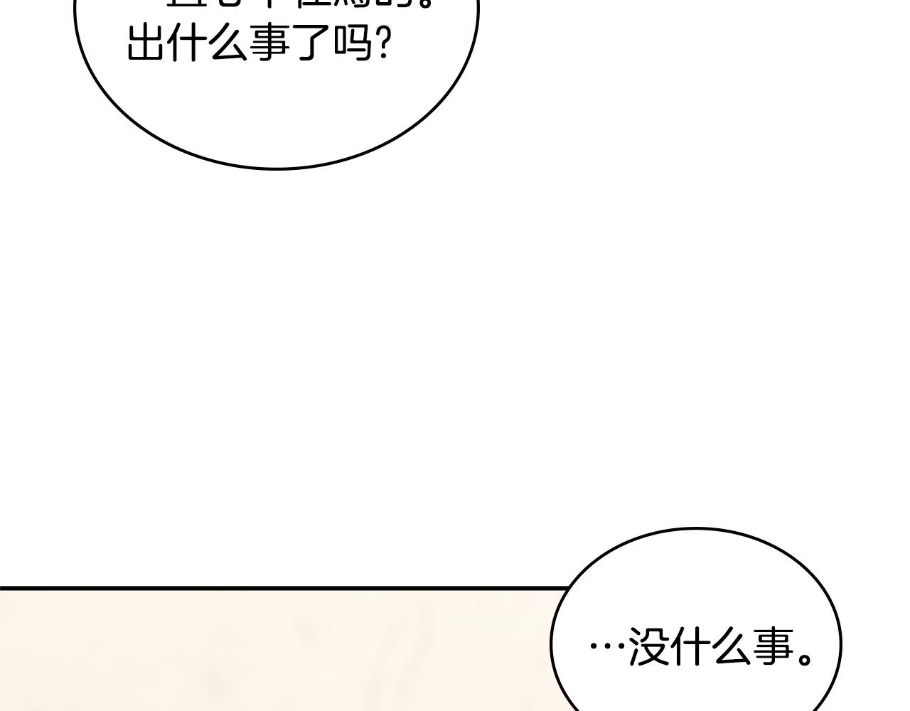 第9话 领主大人太漂亮32