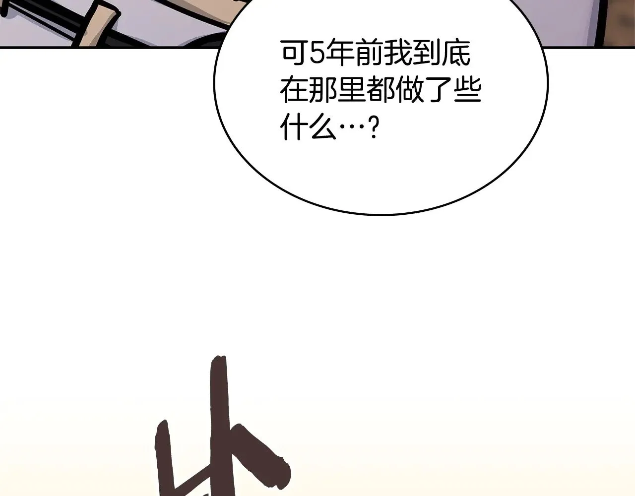 第53话 失忆？82