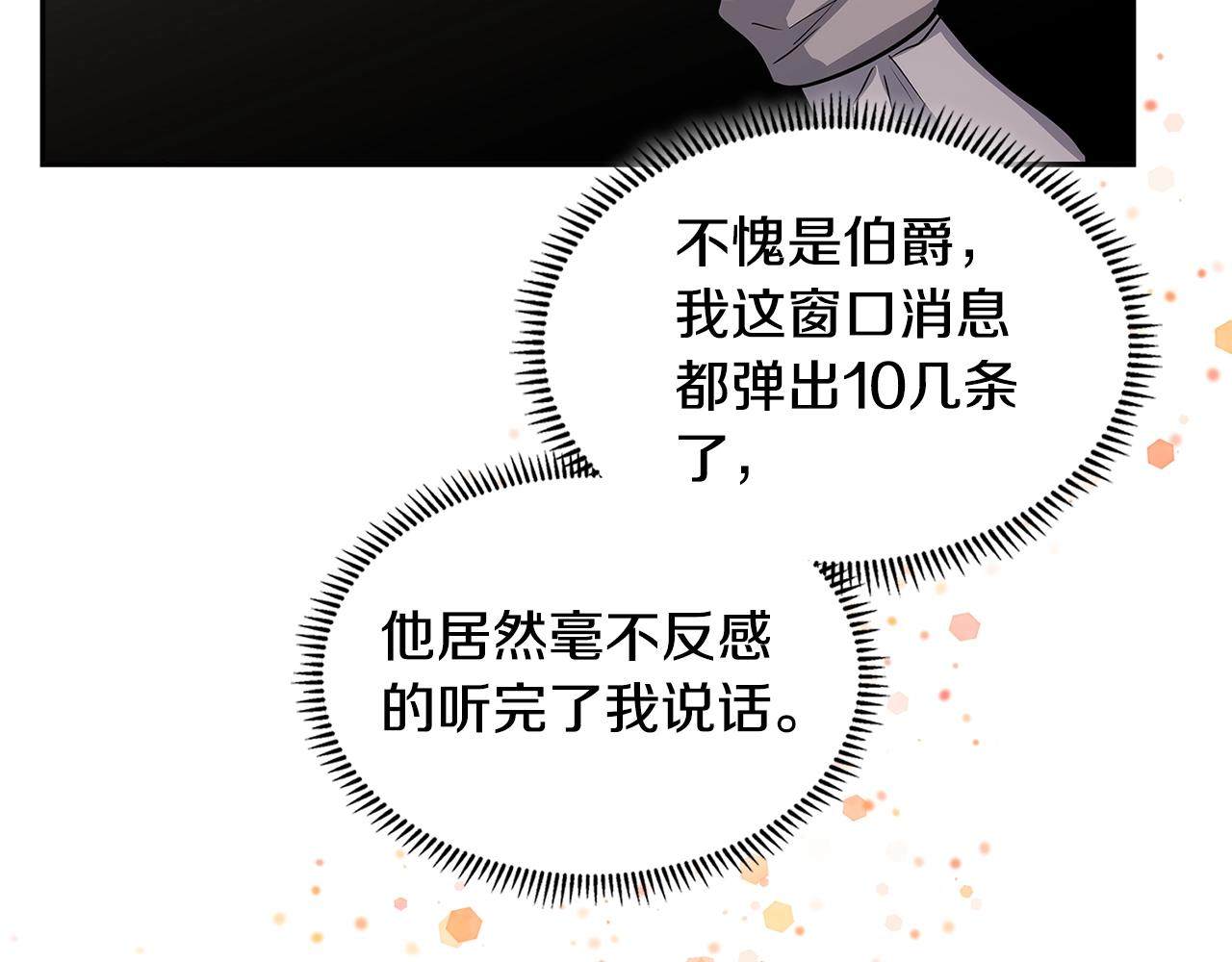 第31话 伯爵的反常47