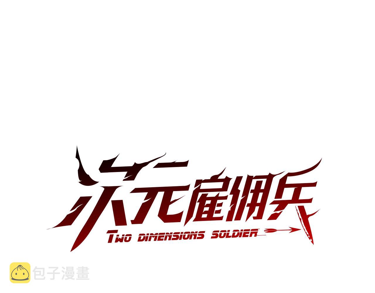 第4季第3话 我包围你们！12
