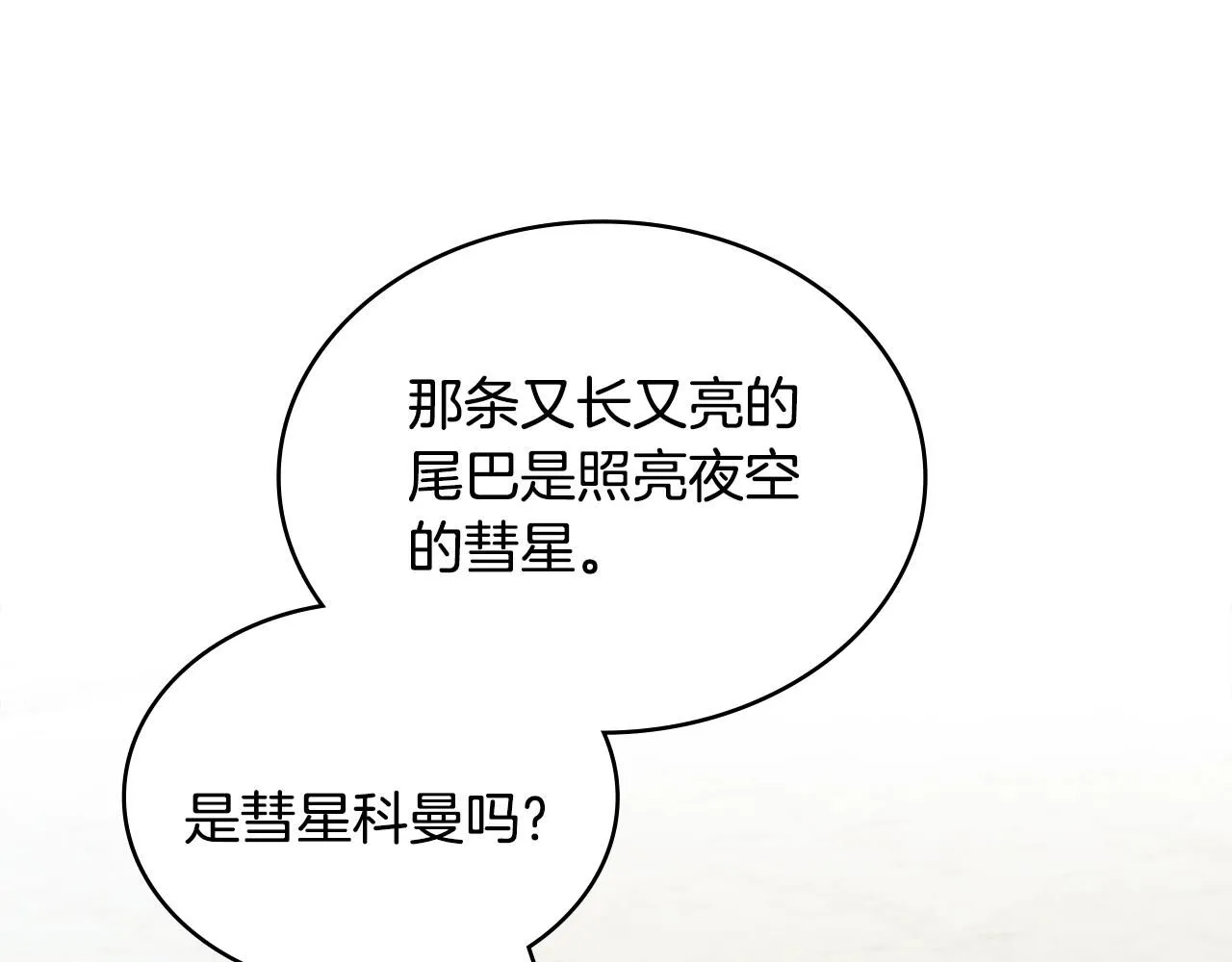 第59话 单身生涯结束了85