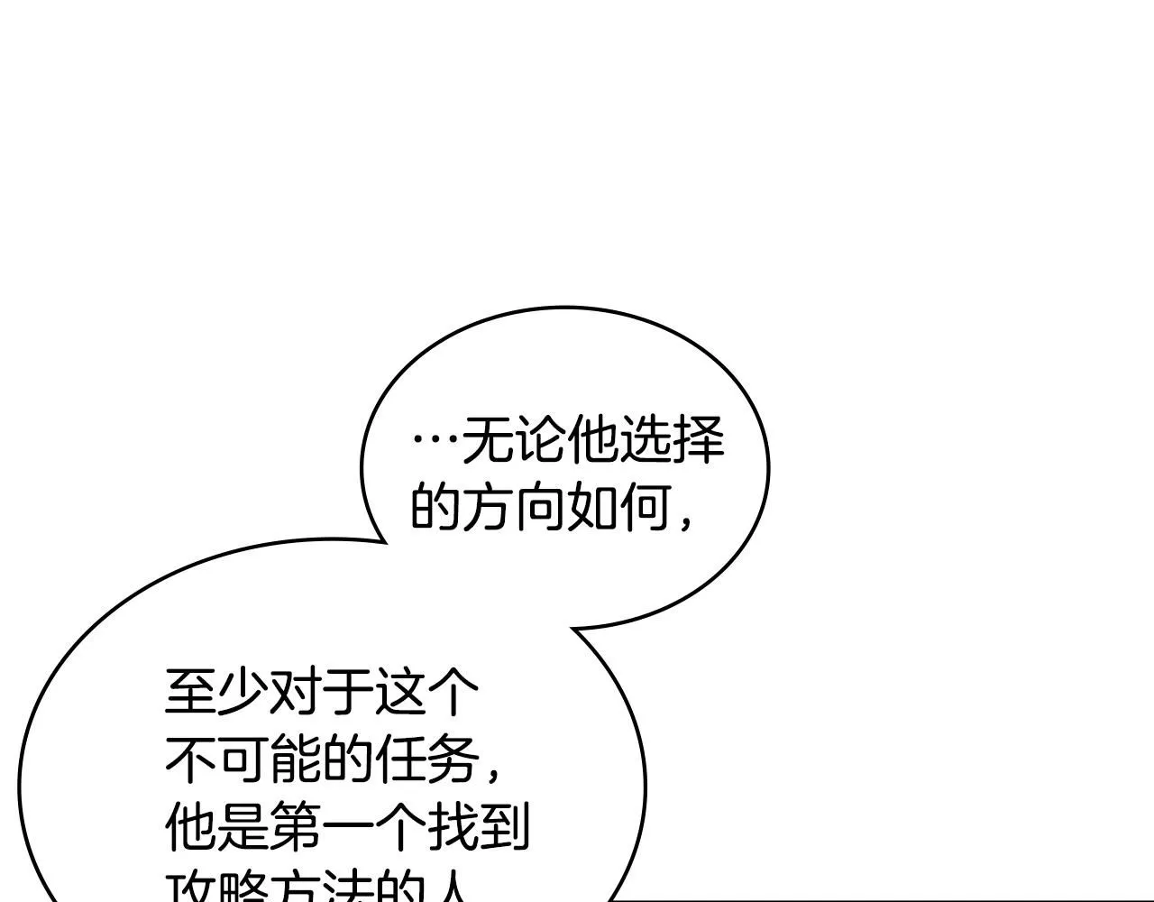 第2话 真实目的12