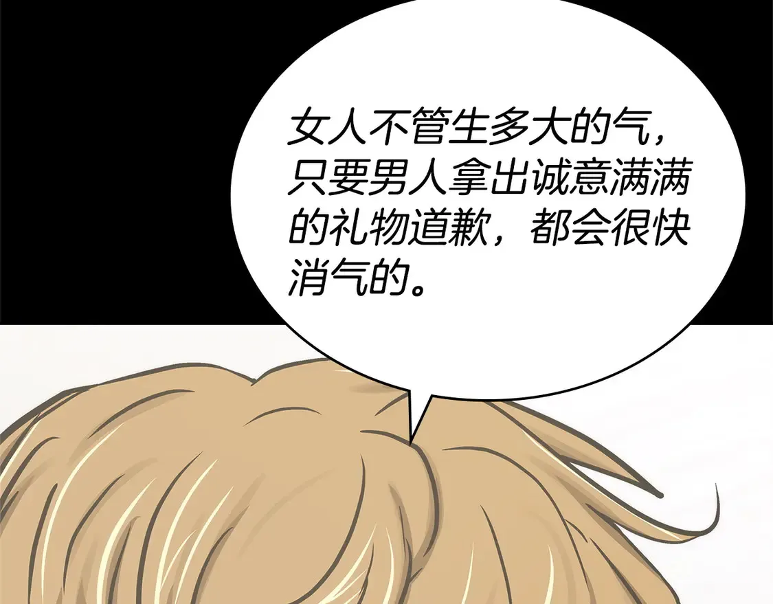 第39话 如何打动一个女人88