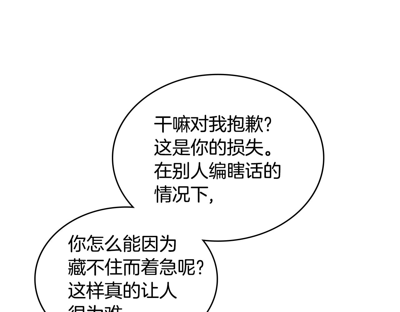 第31话 伯爵的反常57
