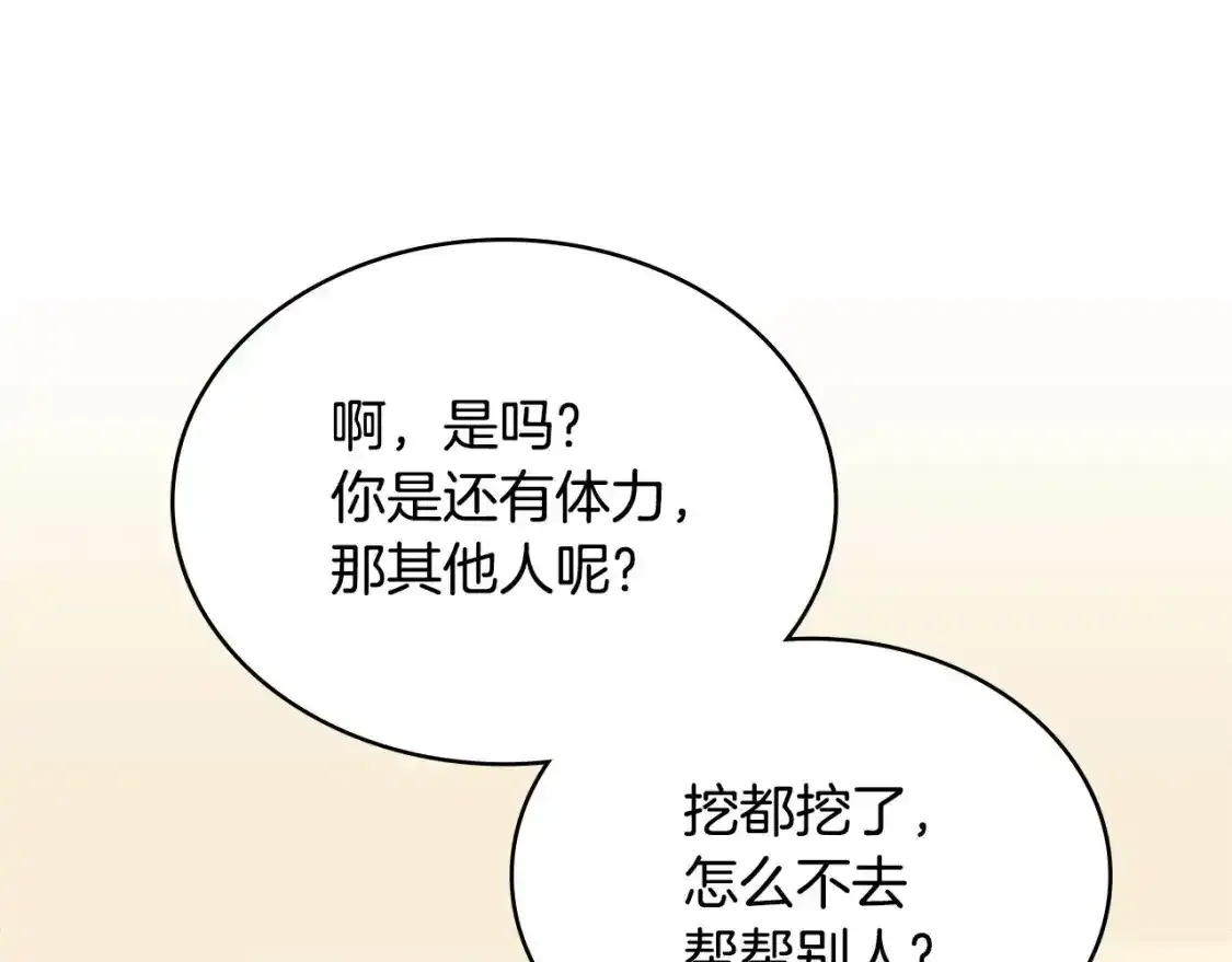 第25话 自私的人9