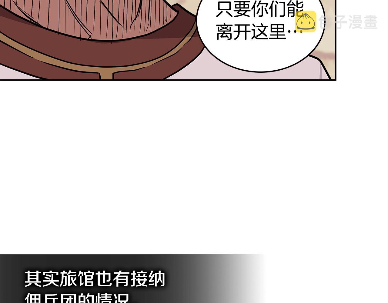 第4季第25话 C级佣兵团125