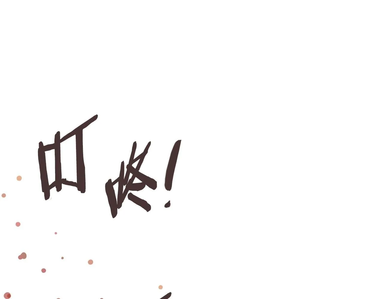 第3话 心上人130