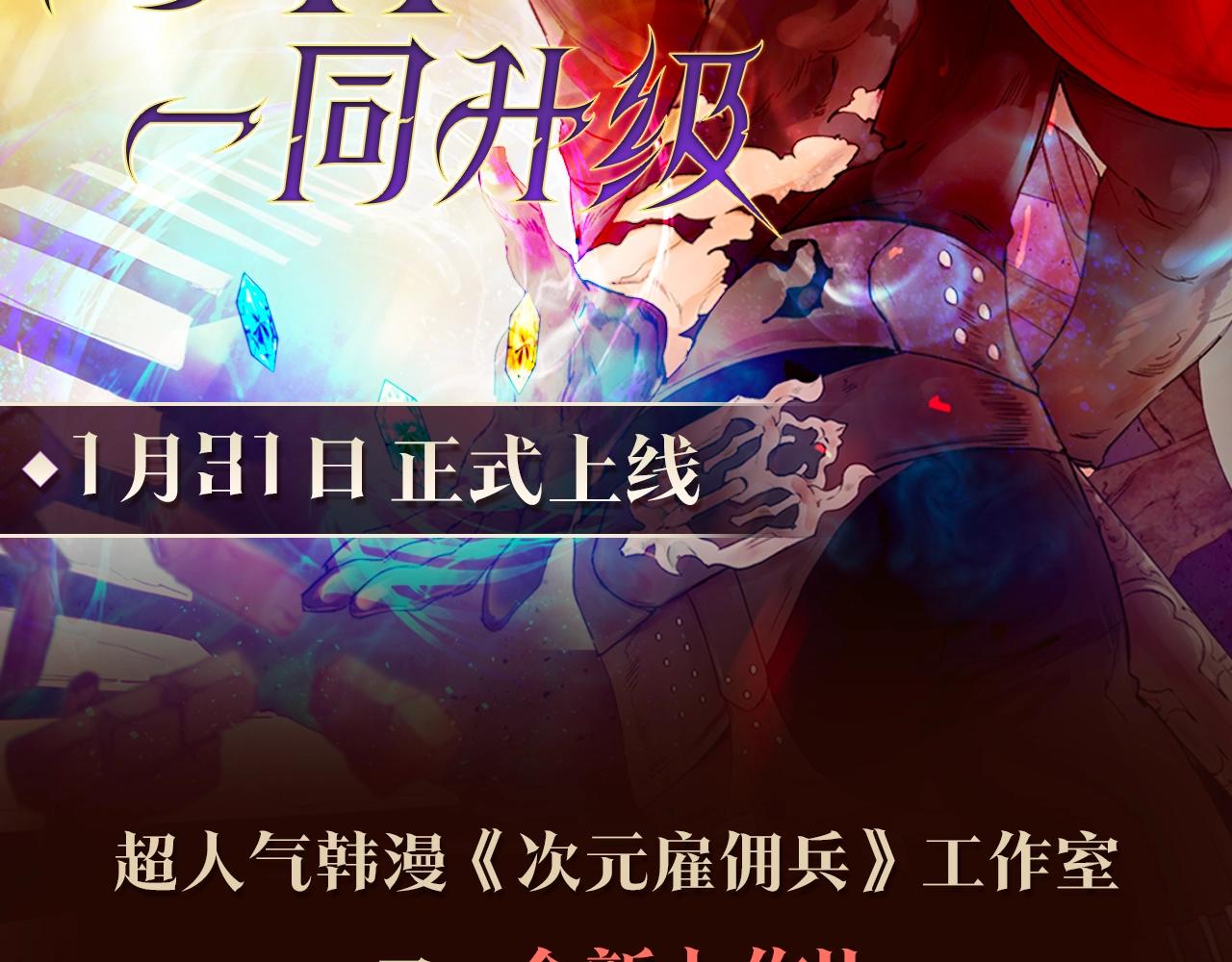 《与神一同升级》即将上线！1