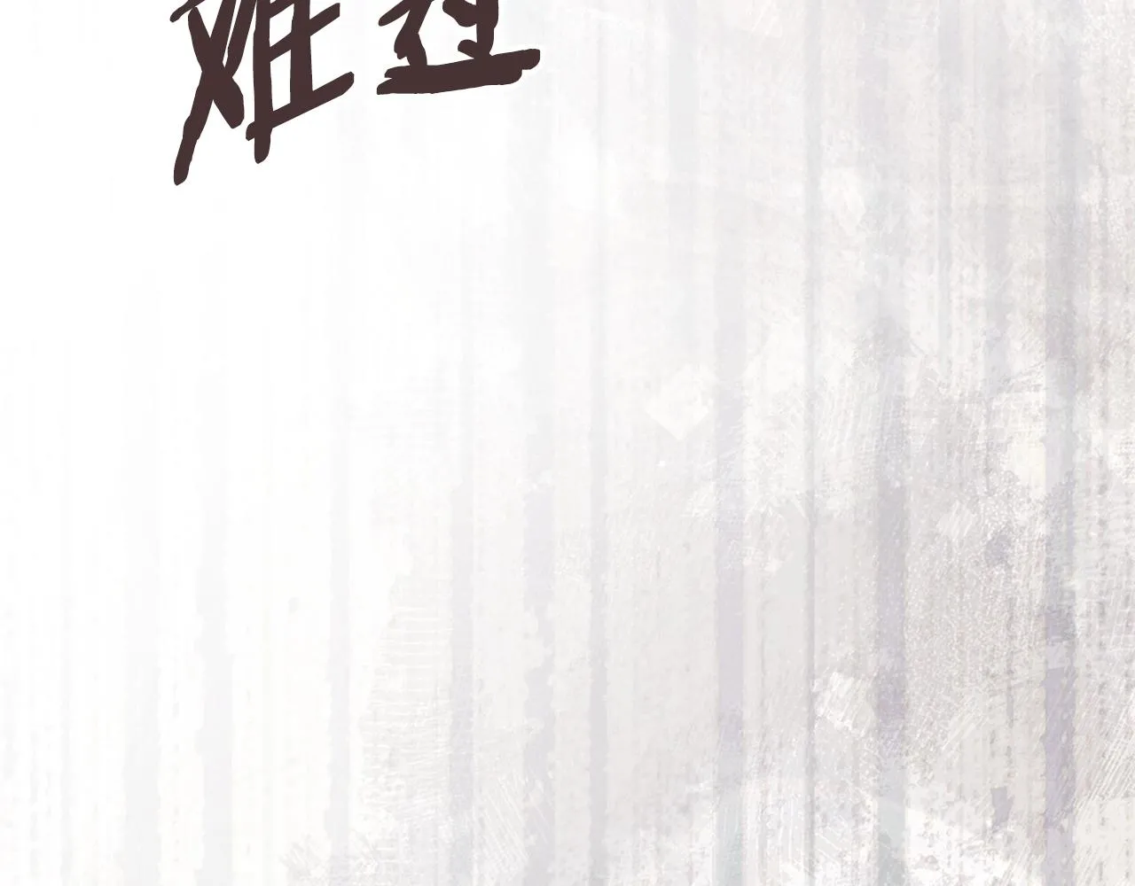 第50话 缺陷98