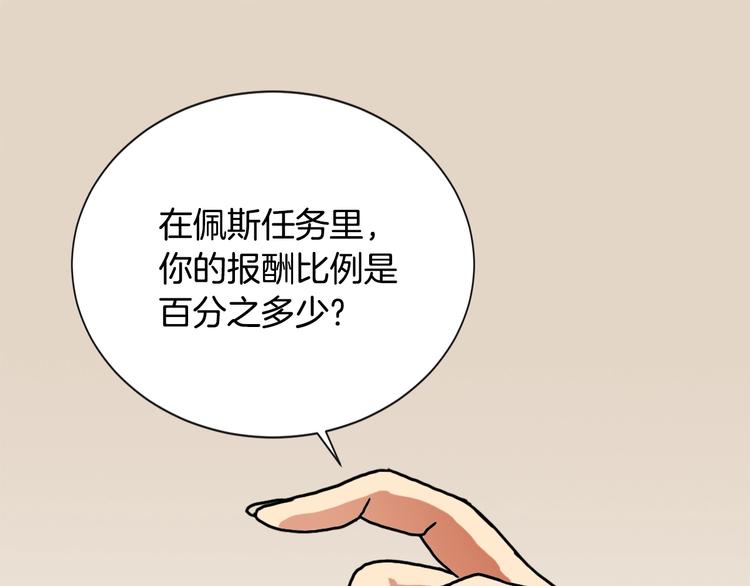 第5话 这份酬金过于满意！97