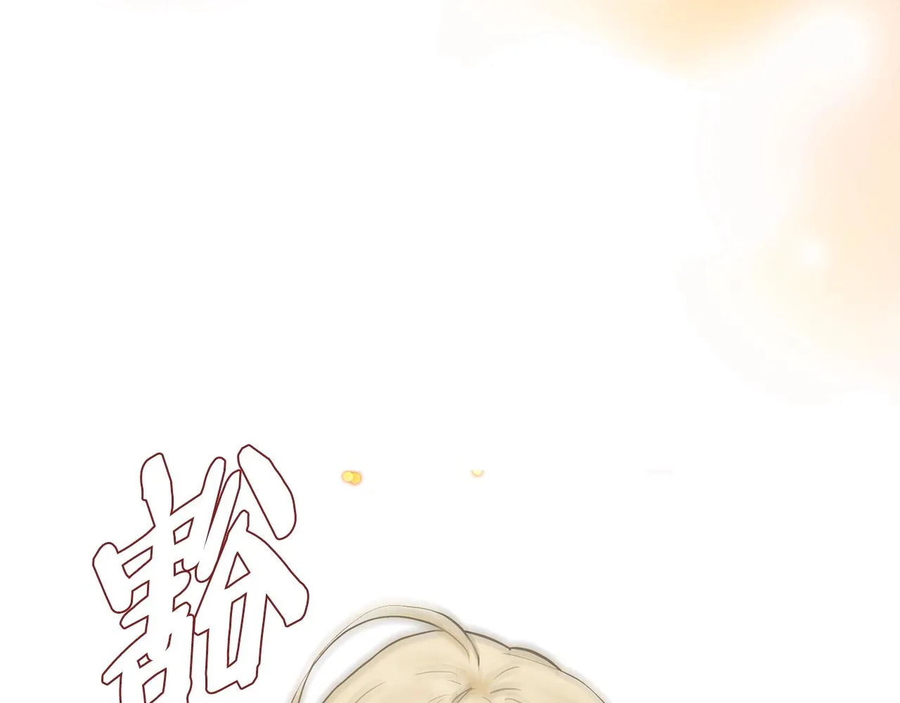 第51话 光彩照人84