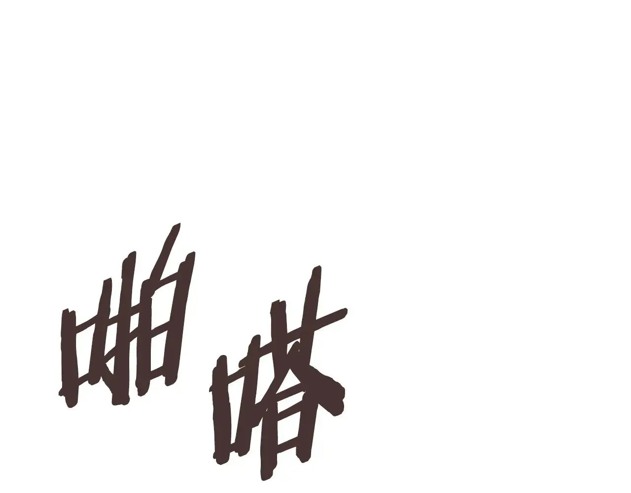 第54话 艰难到达97