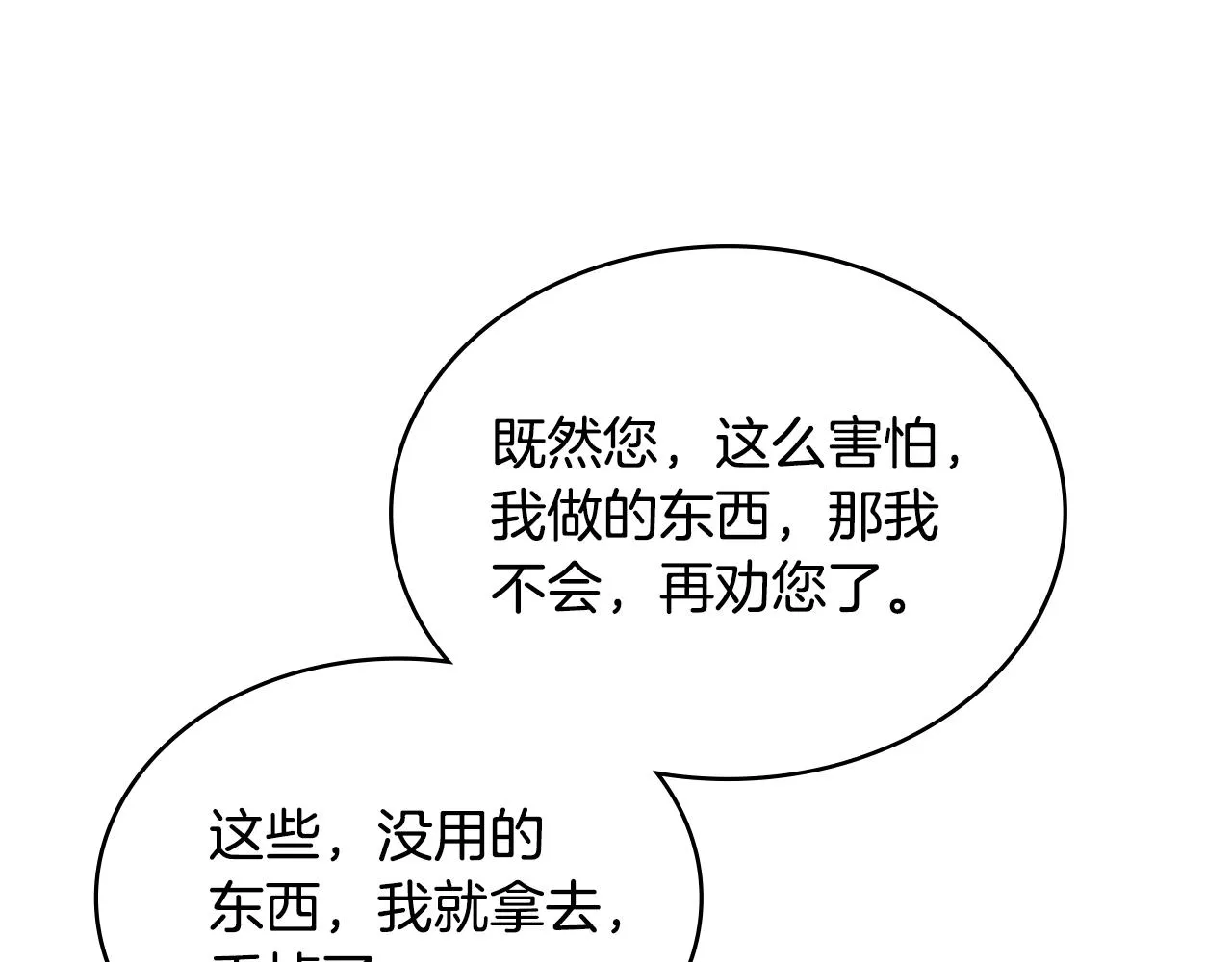第47话 蛊惑人心95