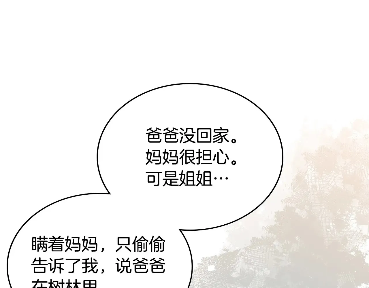 第41话 她真正的目的26