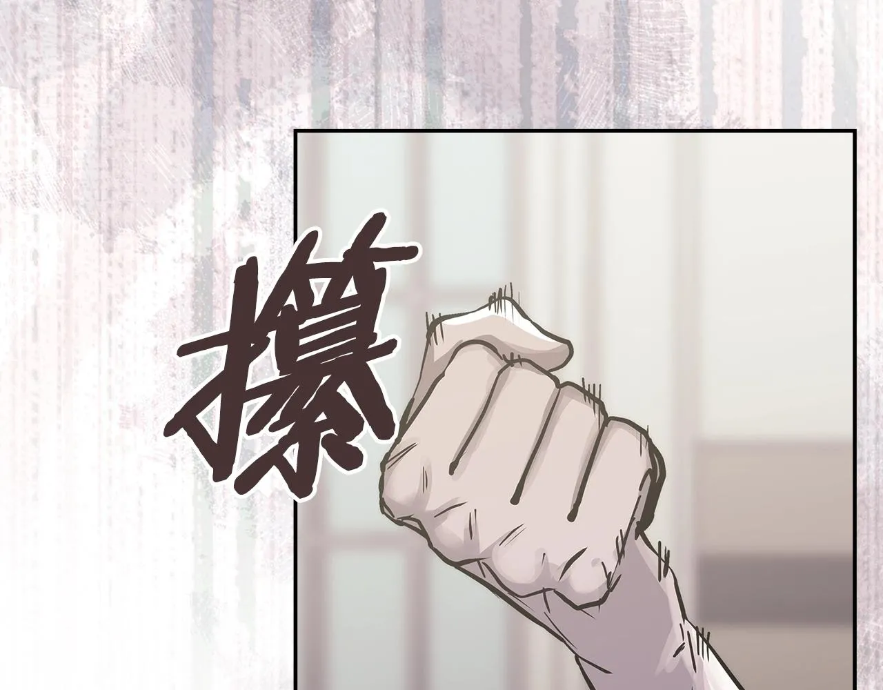第48话 情侣粉碎大师167