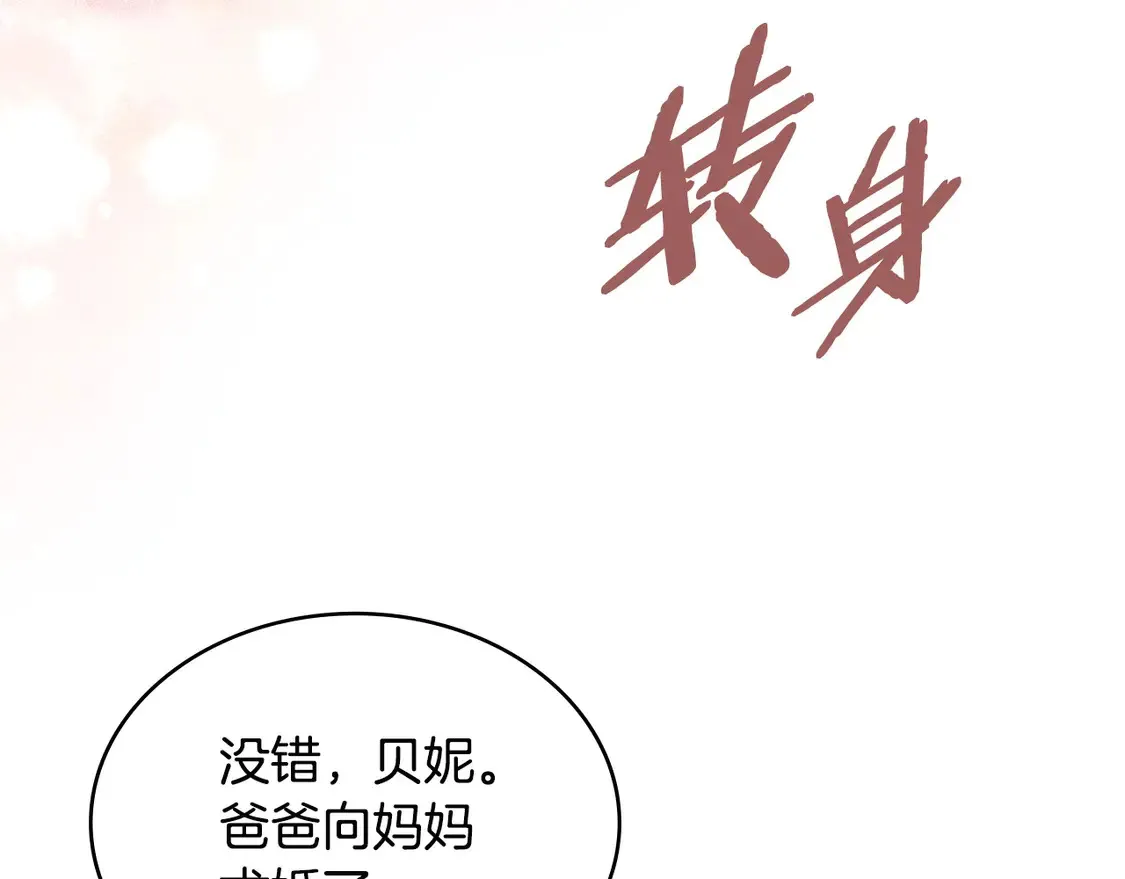 第39话 如何打动一个女人105