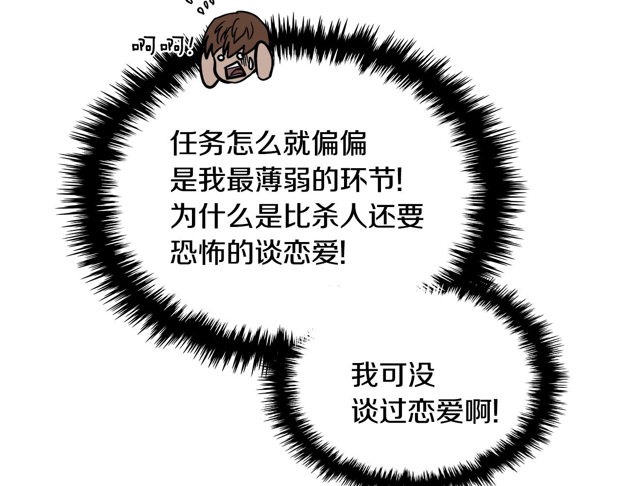 第8话 该死的恋爱82