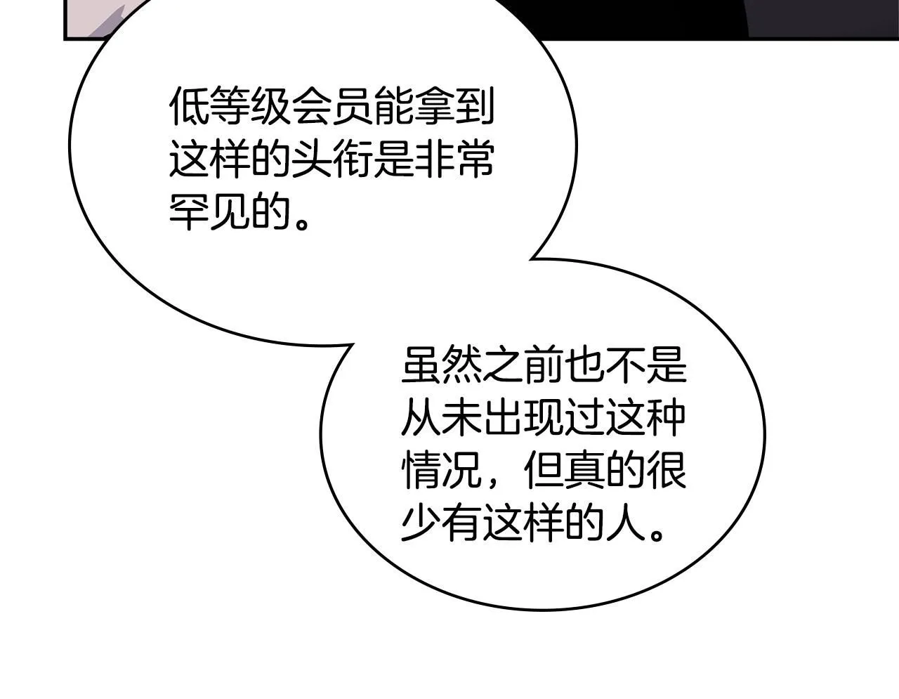 第1话 堕落的玩家116
