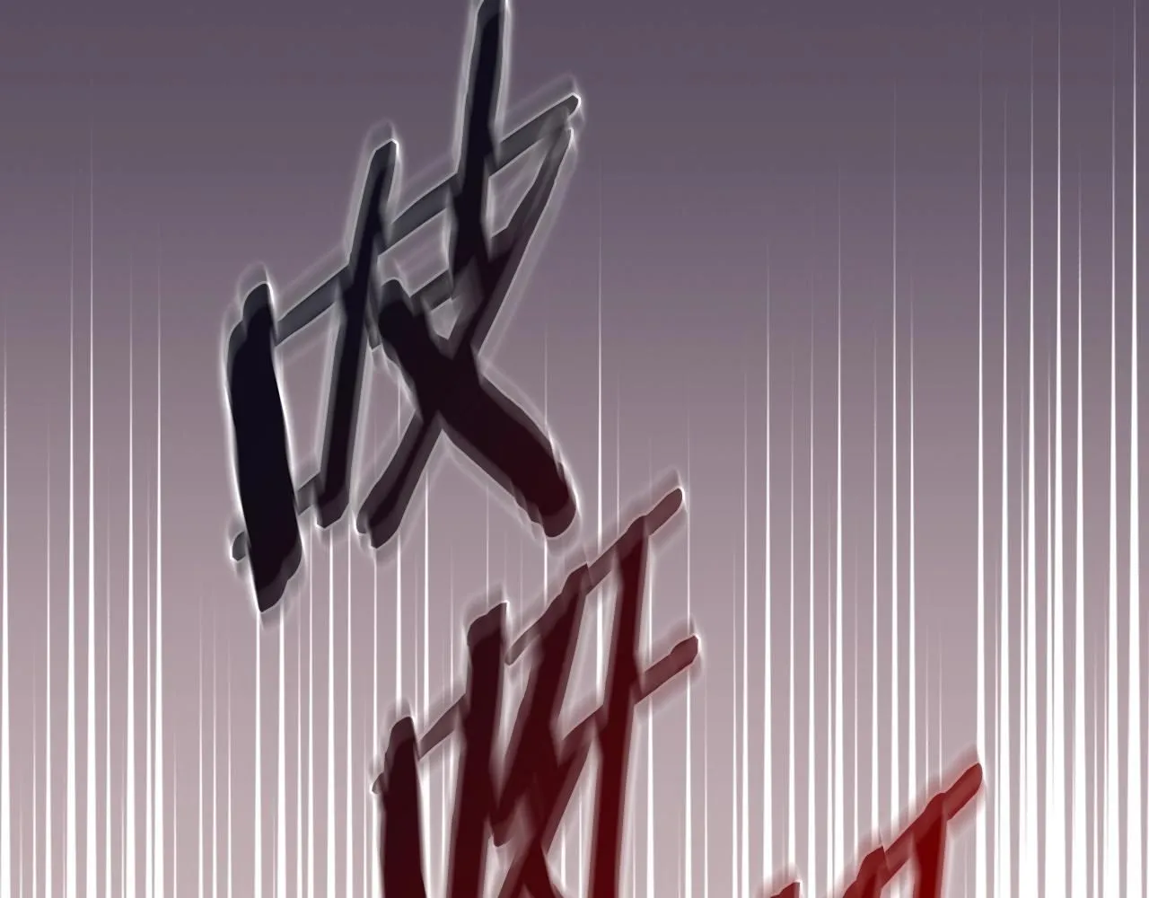 第5话 业障偿还131