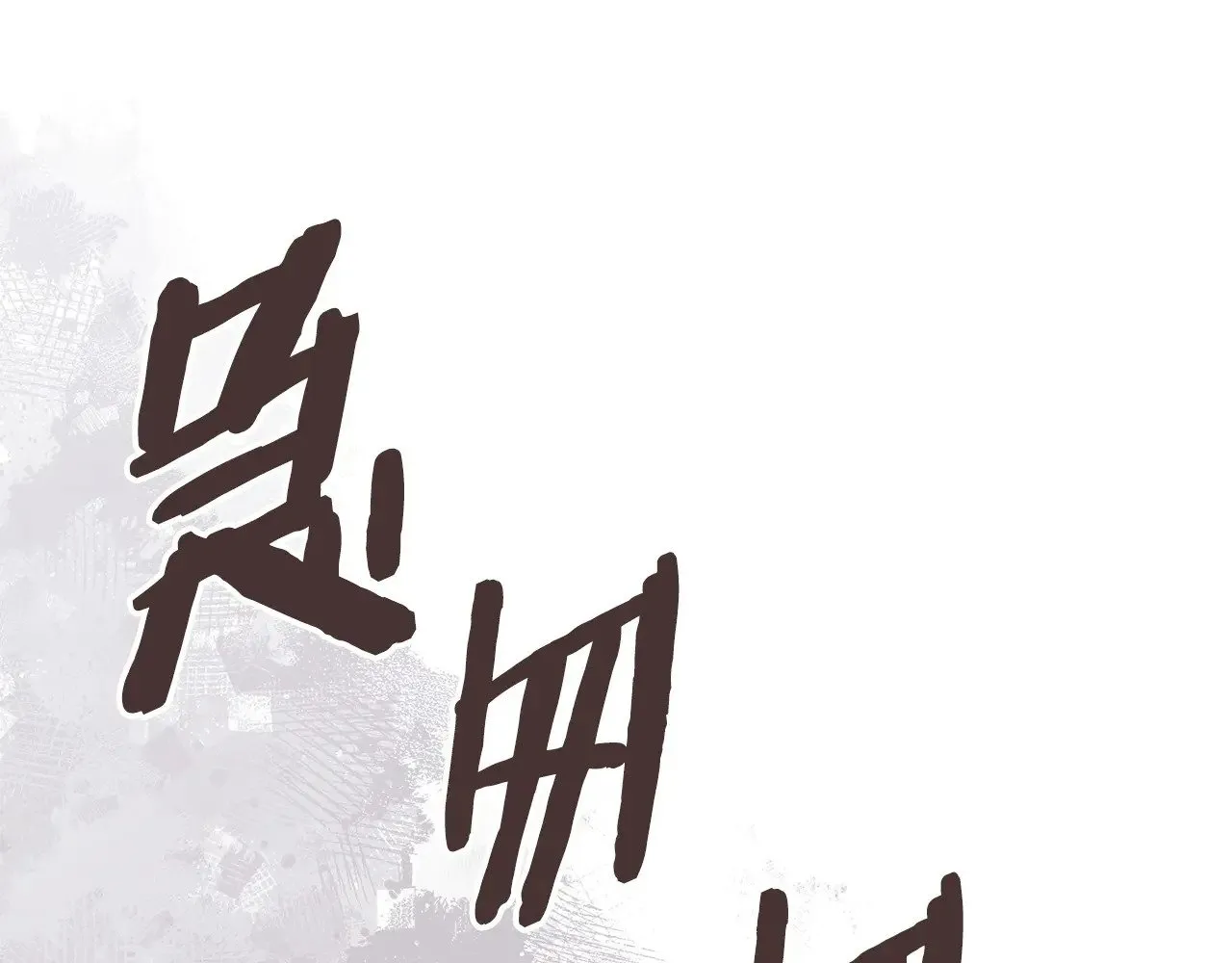第46话 彻底击溃131
