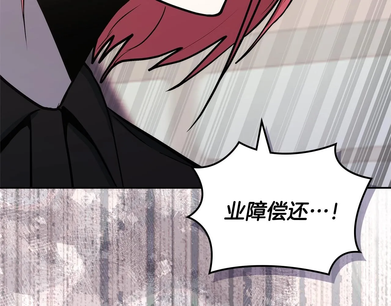 第5话 业障偿还103