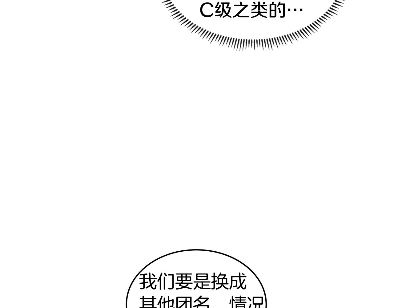 第4季第25话 C级佣兵团78