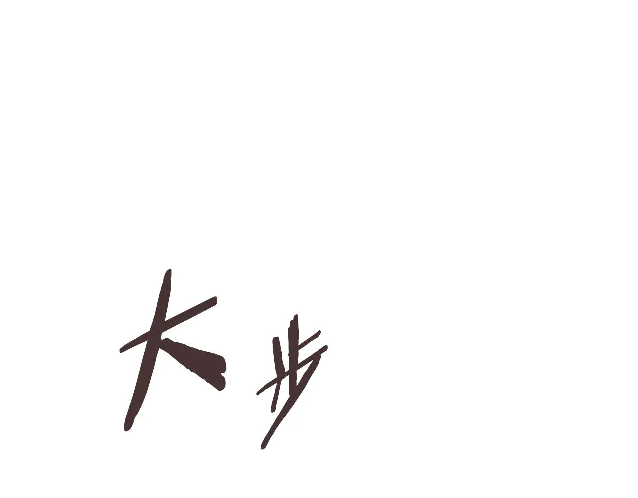 第52话 我想这么做112