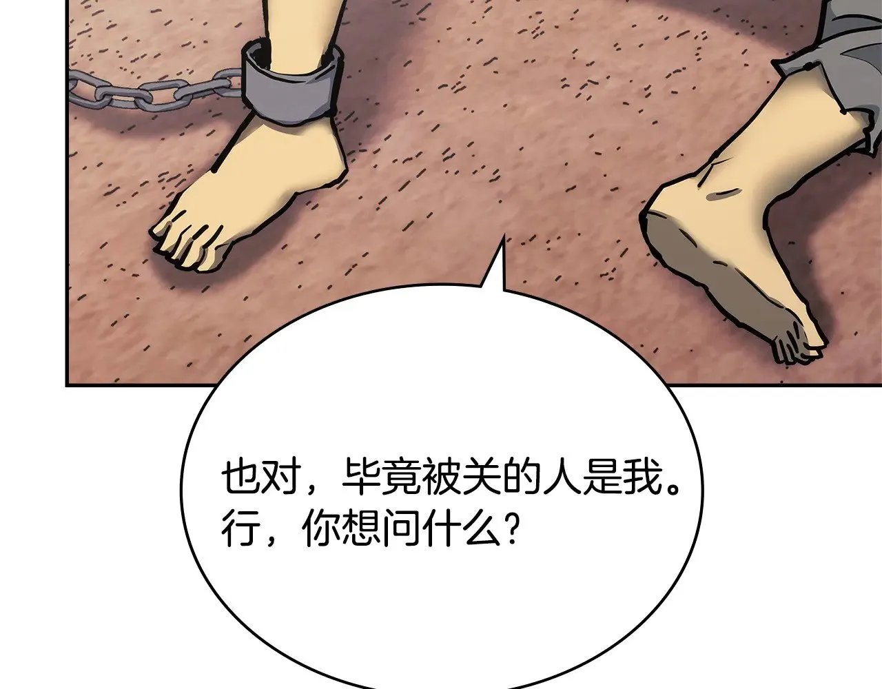 第43话 领主的真面目69