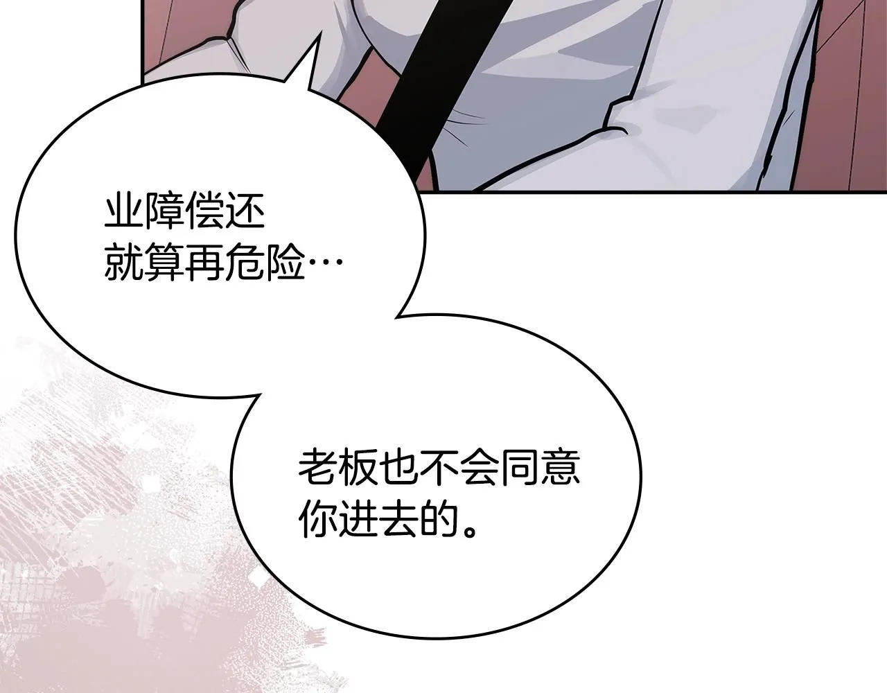 第6话 异次元佣兵8