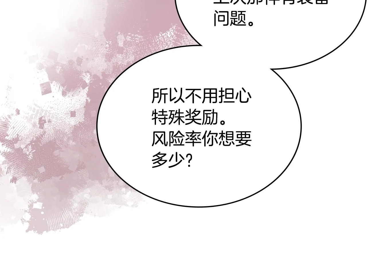 第6话 异次元佣兵118