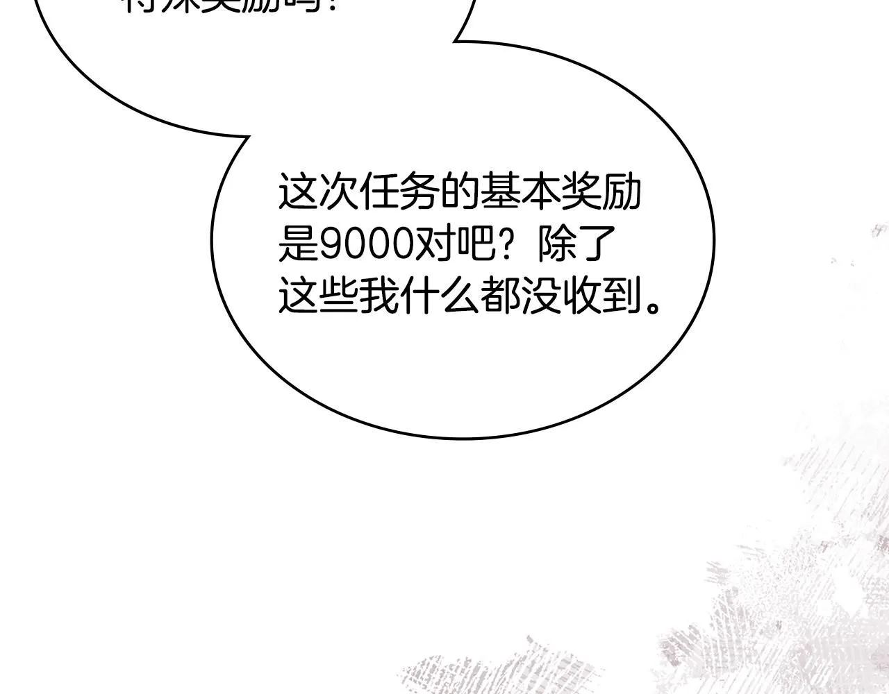 第2话 真实目的45