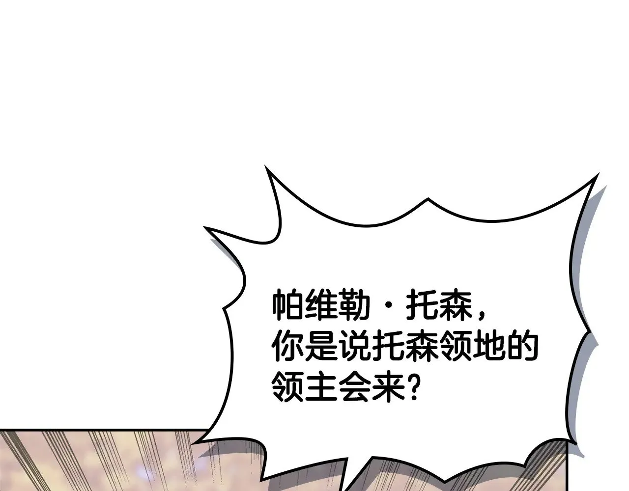 第43话 领主的真面目4