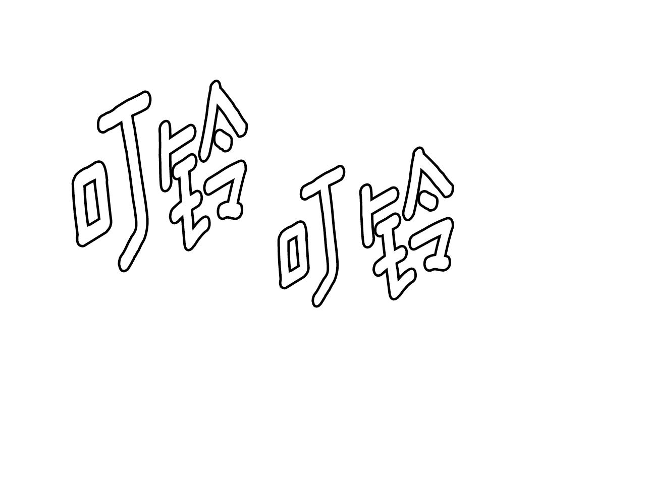 第3季第39话 请你吃！184