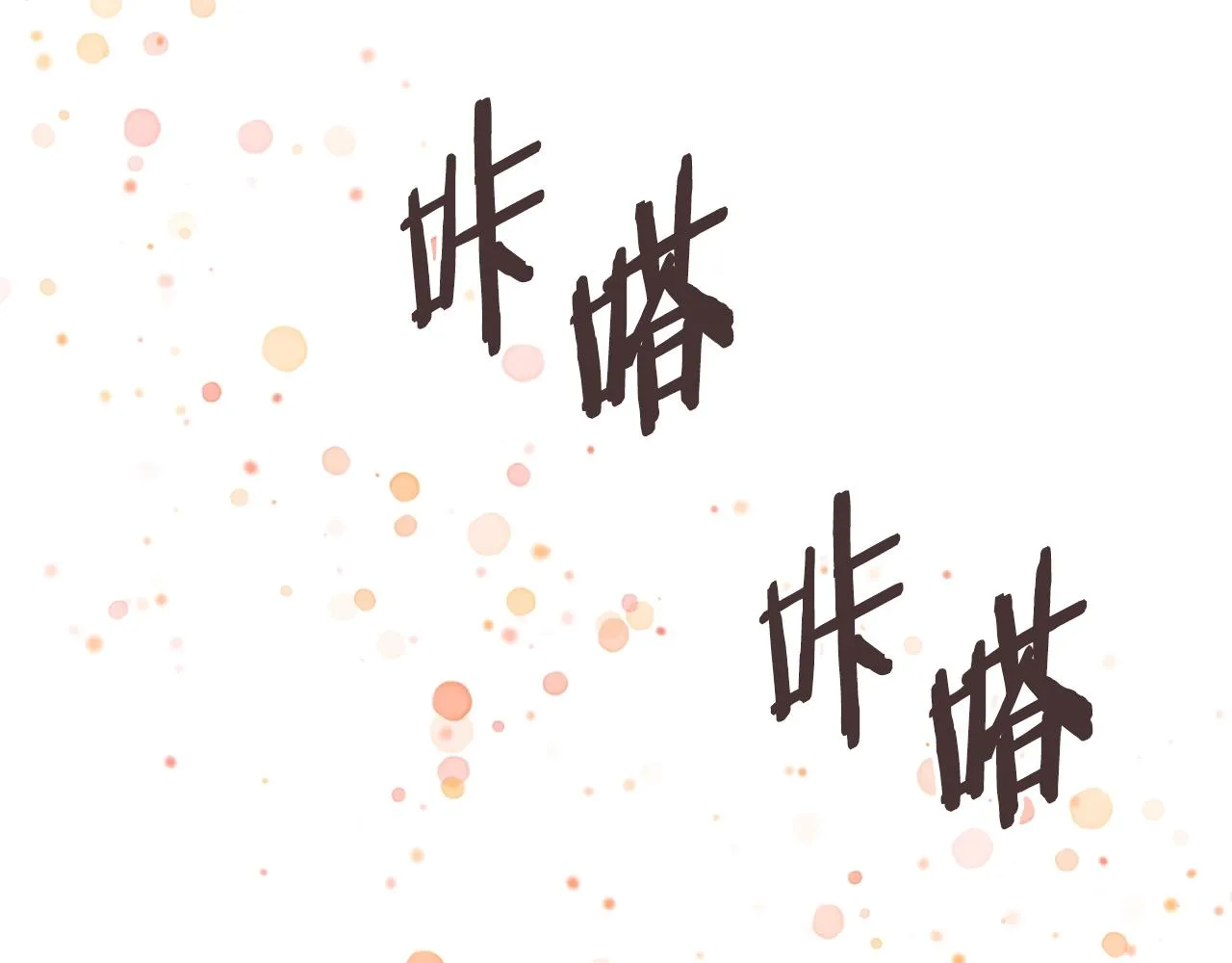 第49话 破坏恋人大作战11