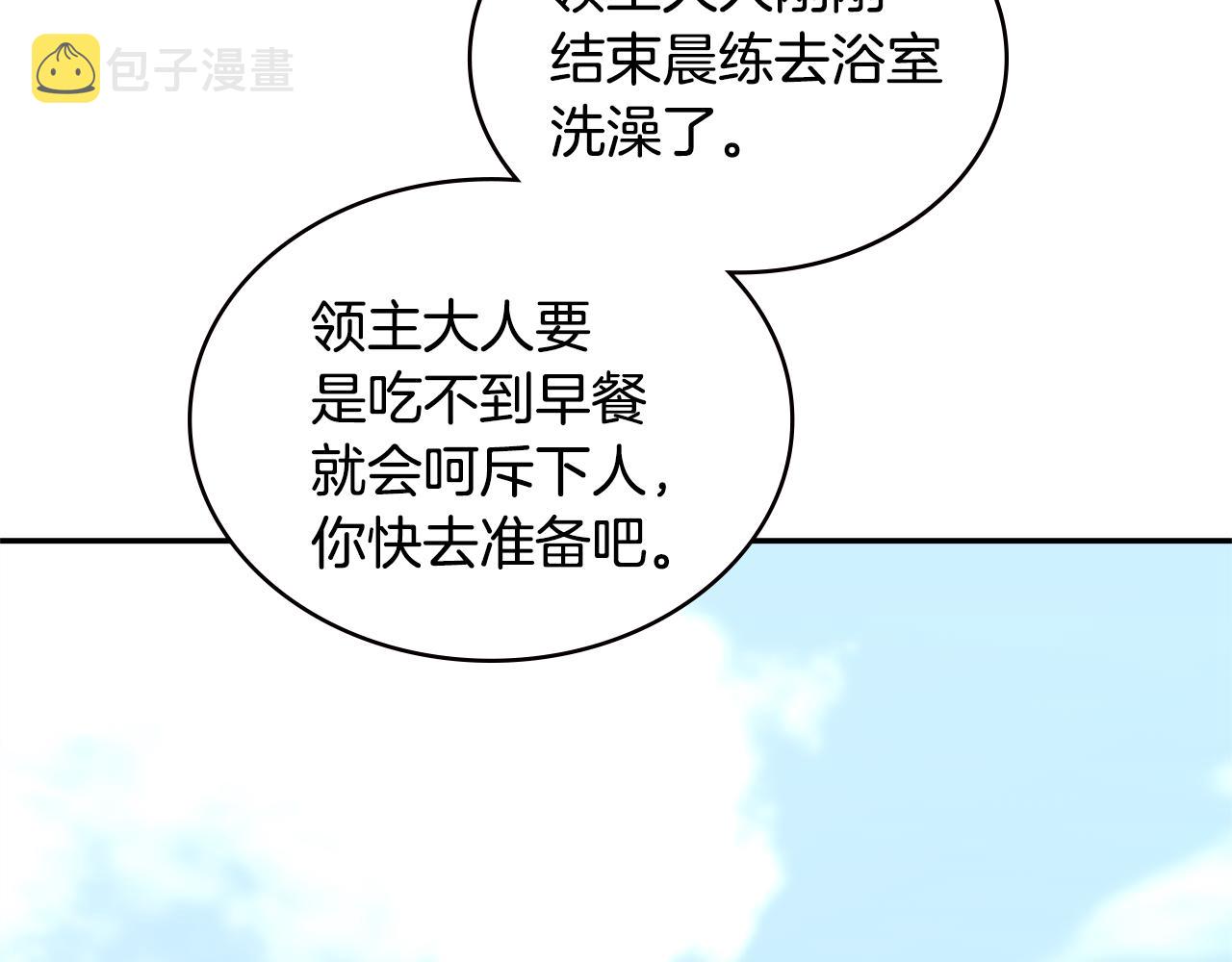 第9话 领主大人太漂亮64