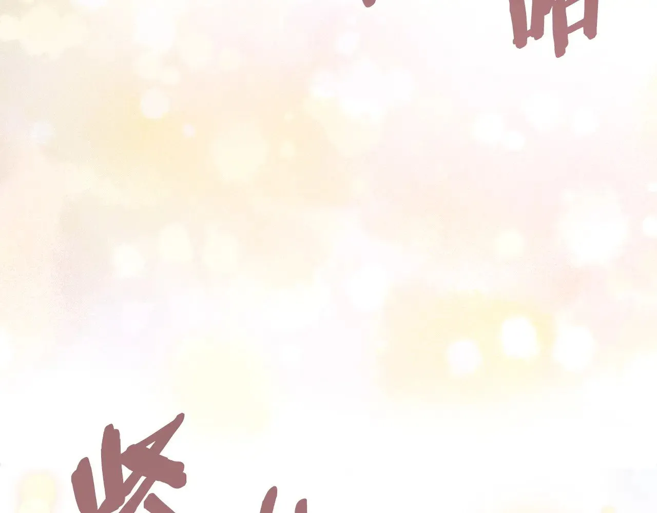 第47话 努力解开心结198
