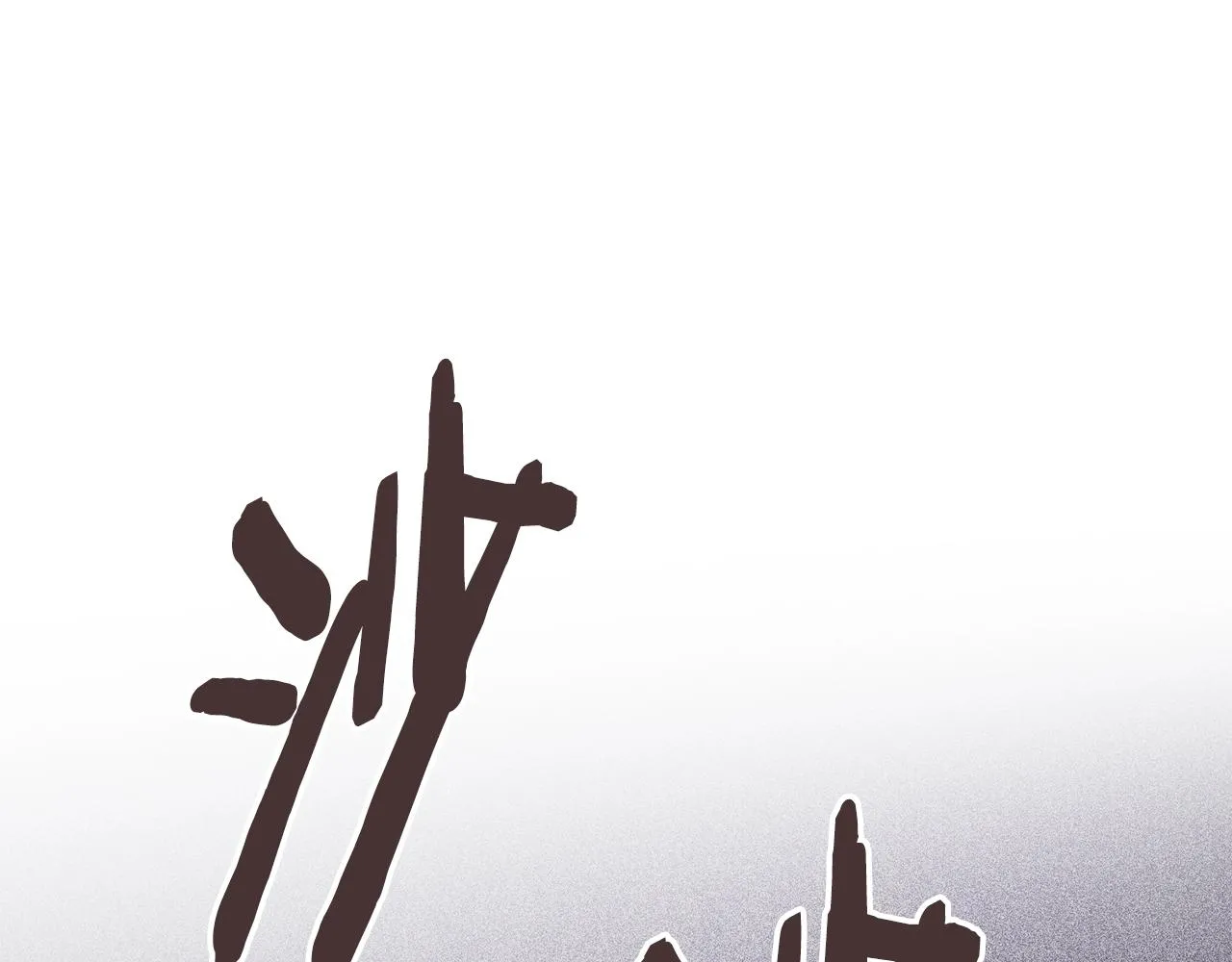 第51话 光彩照人66