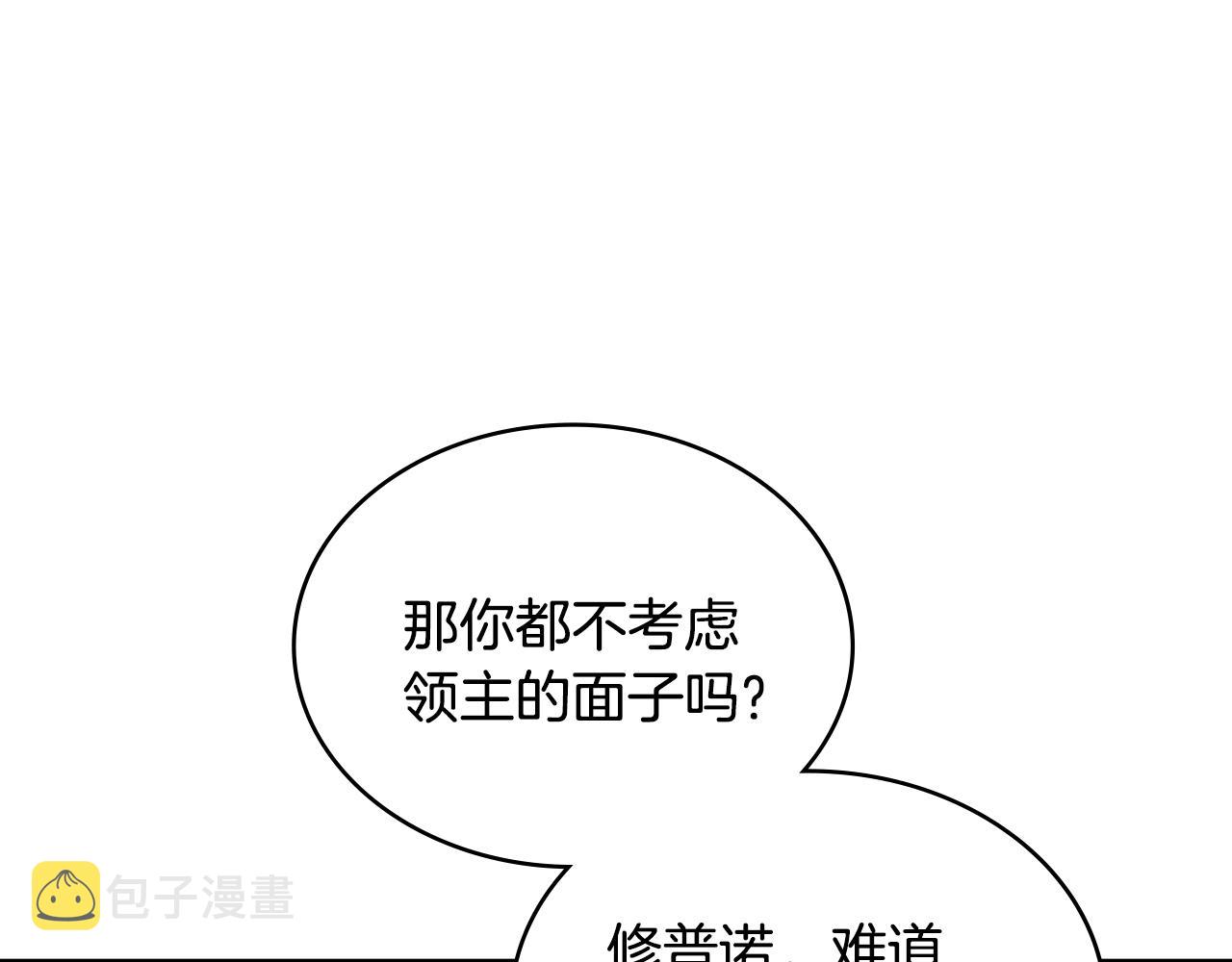 第27话 领主大人心动了7