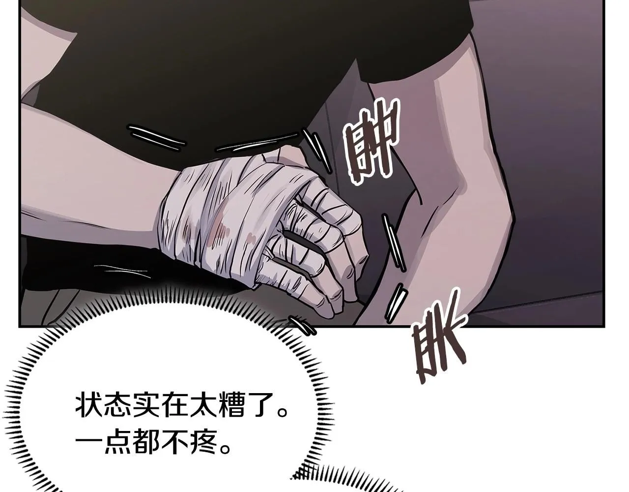 第1话 堕落的玩家59