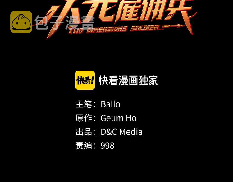 第2话 这个战场是真实的！2