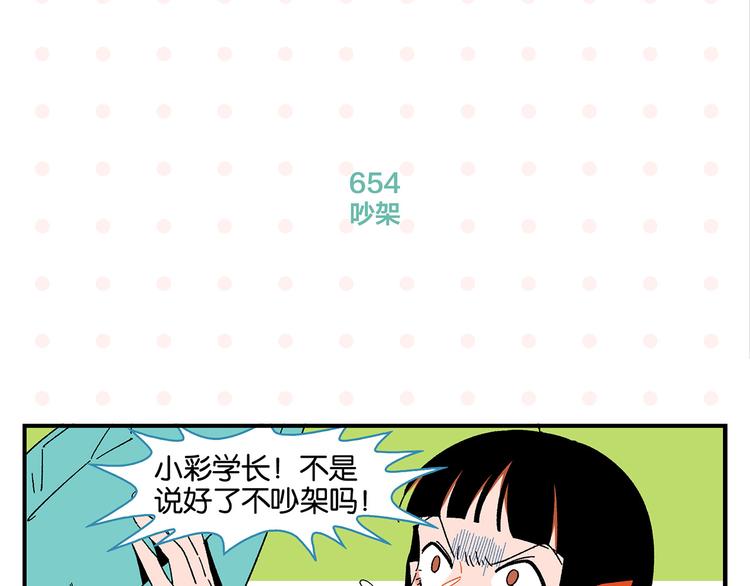 第66话 吵一架！21