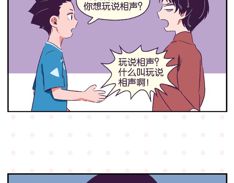 第11话 为什么说相声33