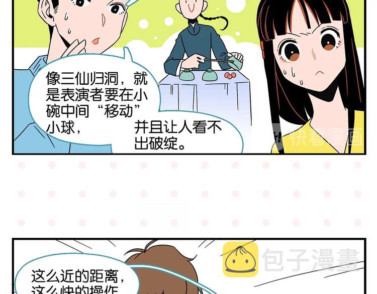 第24话 古彩戏法！40