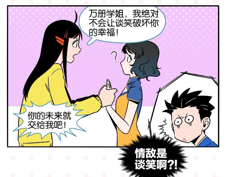 第14话 她恋爱了19